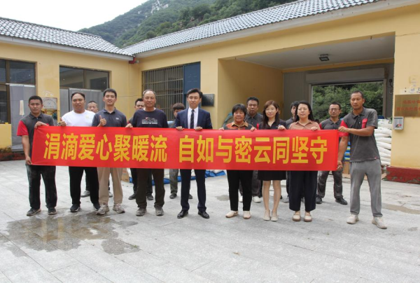 亿融配资 暖心捐赠、共渡难关，自如驰援北京密云冯家峪镇防汛救灾