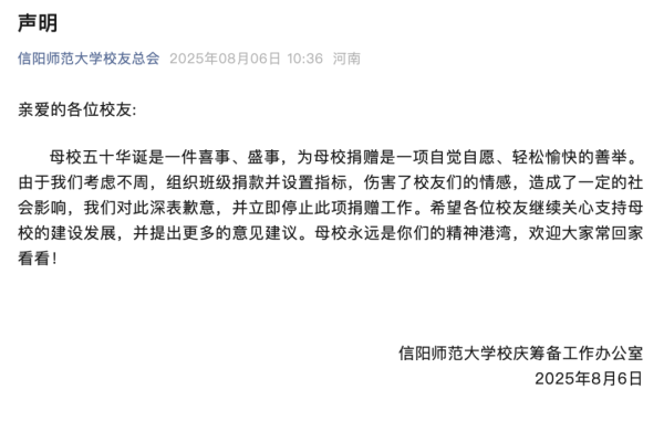 好牛配资 一高校倡议校友“每班捐万元”？校方最新回应
