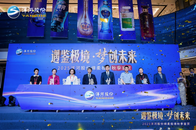 “六境”沉浸式体验,洋河股份全新产品精彩亮相2025秋糖
