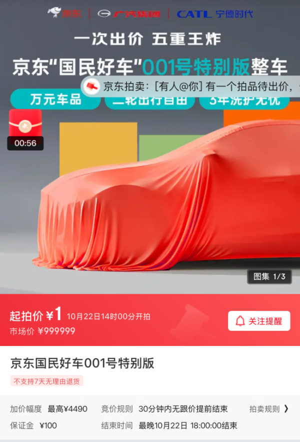哈福配资 京东汽车最新官宣：第一辆车将在京东拍卖平台1元起拍